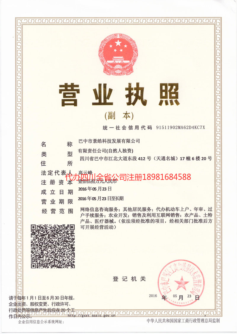 通辽通辽景皓科技发展有限公司