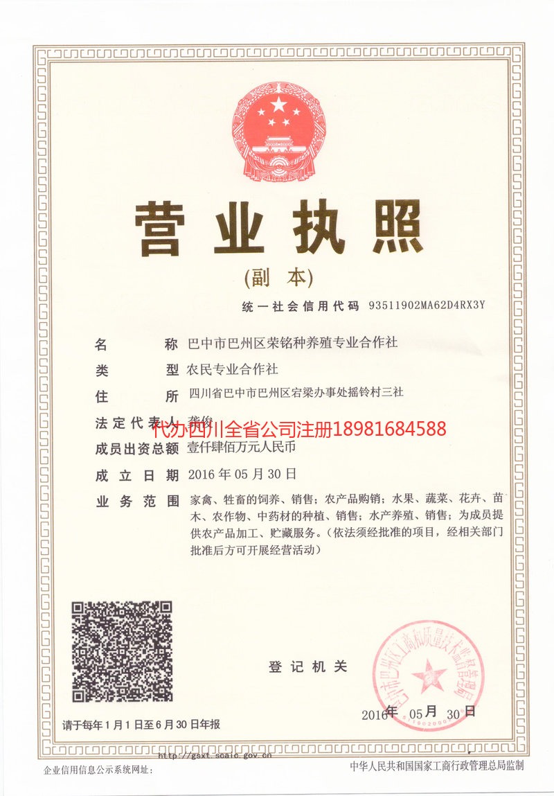 通辽通辽荣铭种养殖专业合作社