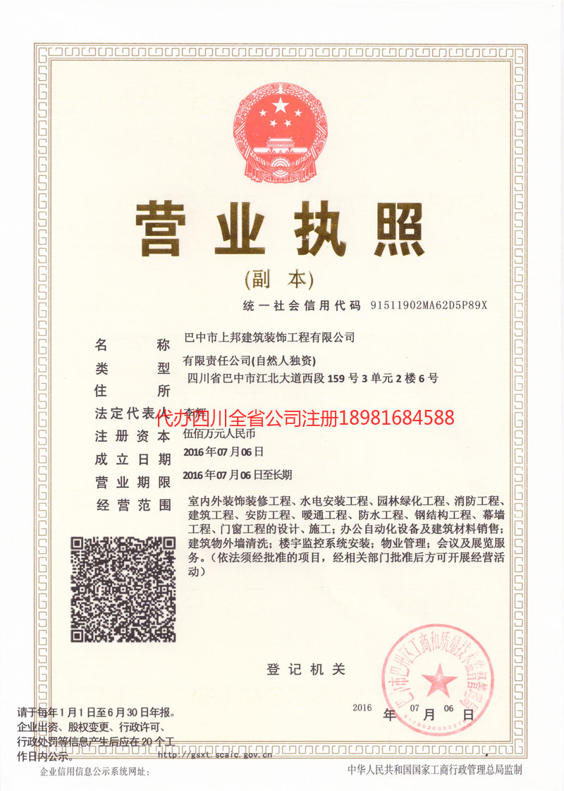 通辽通辽上邦建筑装饰工程有限公司