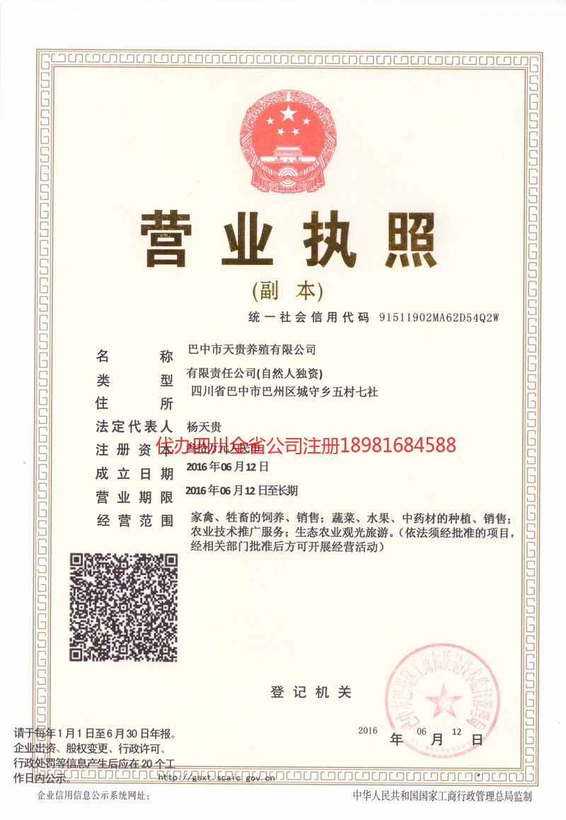 通辽通辽天贵养殖有限公司