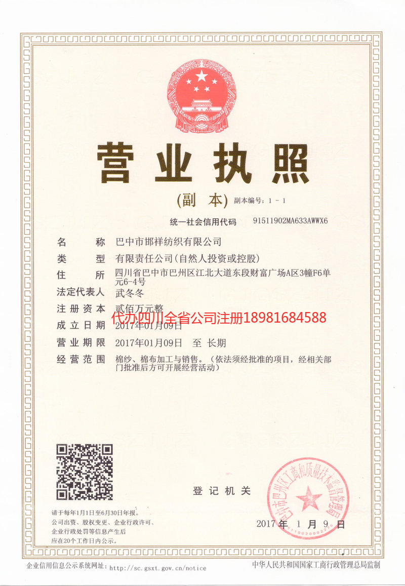 通辽通辽邯祥纺织有限公司