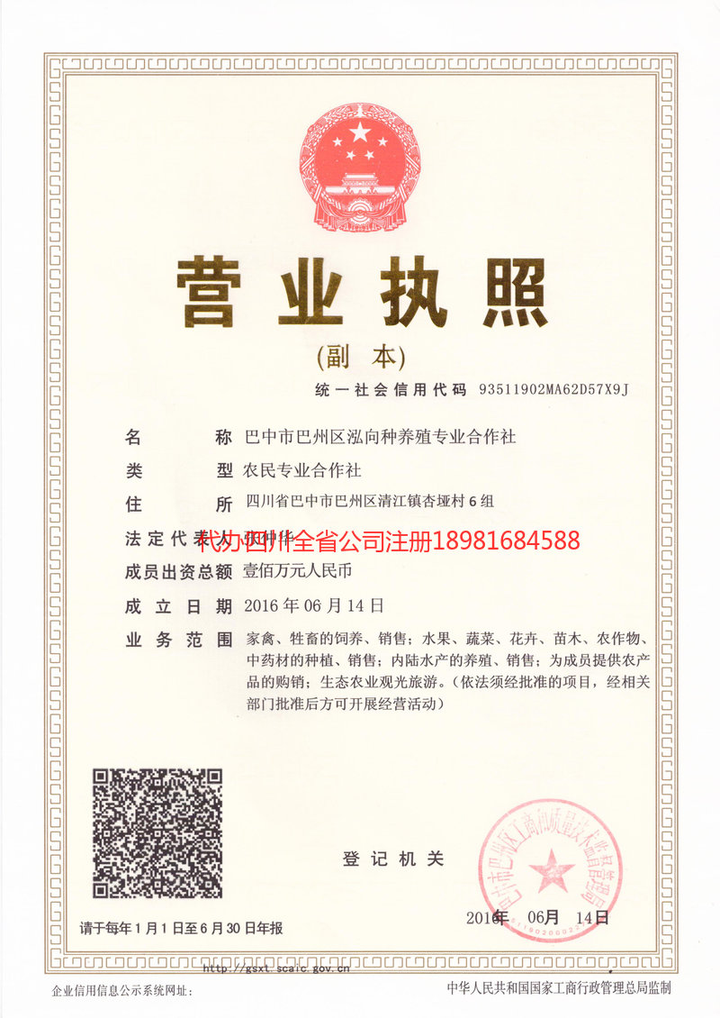 通辽通辽泓向种养殖专业合作社