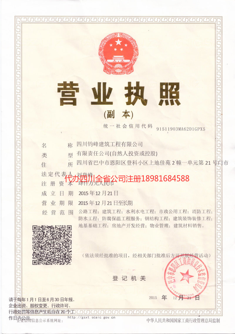 通辽通辽钧峰建筑工程有限公司