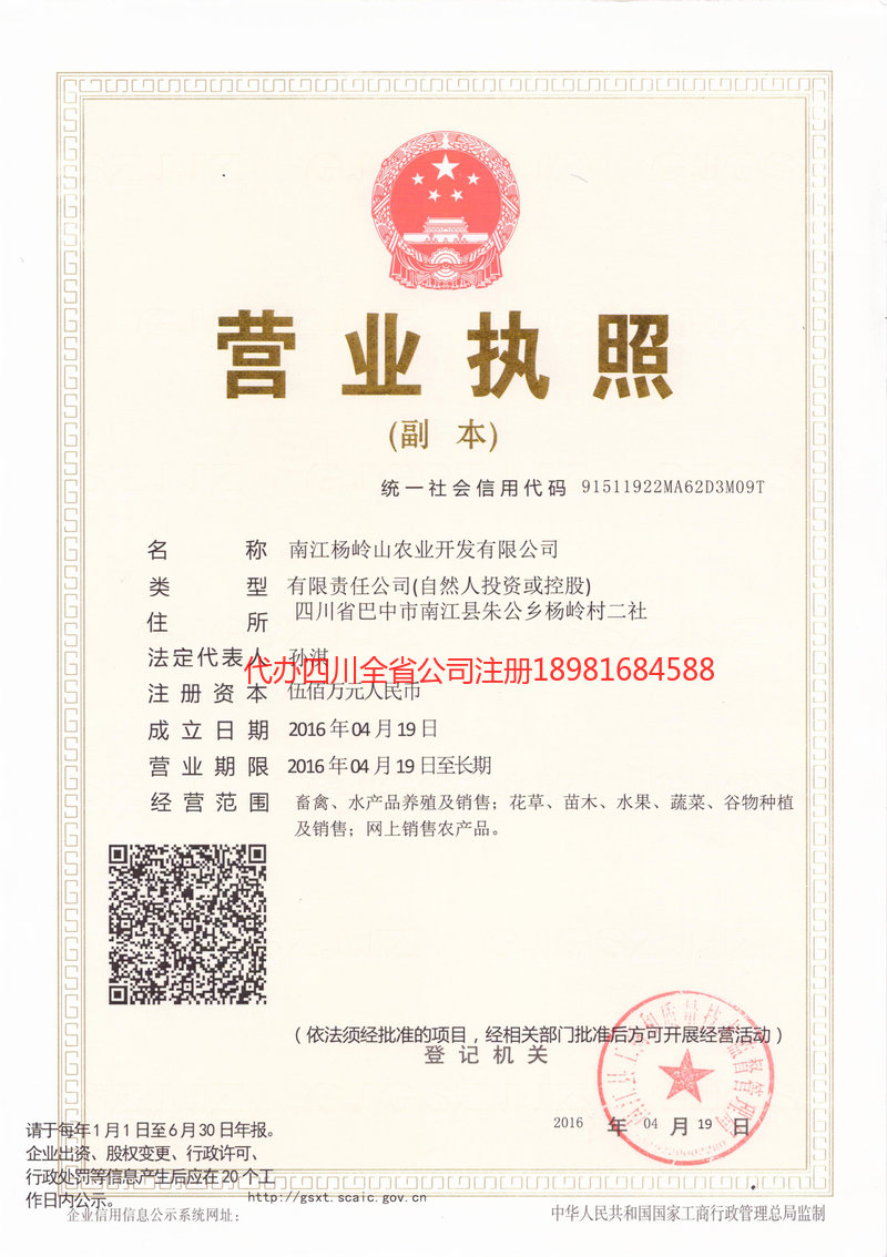 通辽通辽杨岭山农业开发有限公司