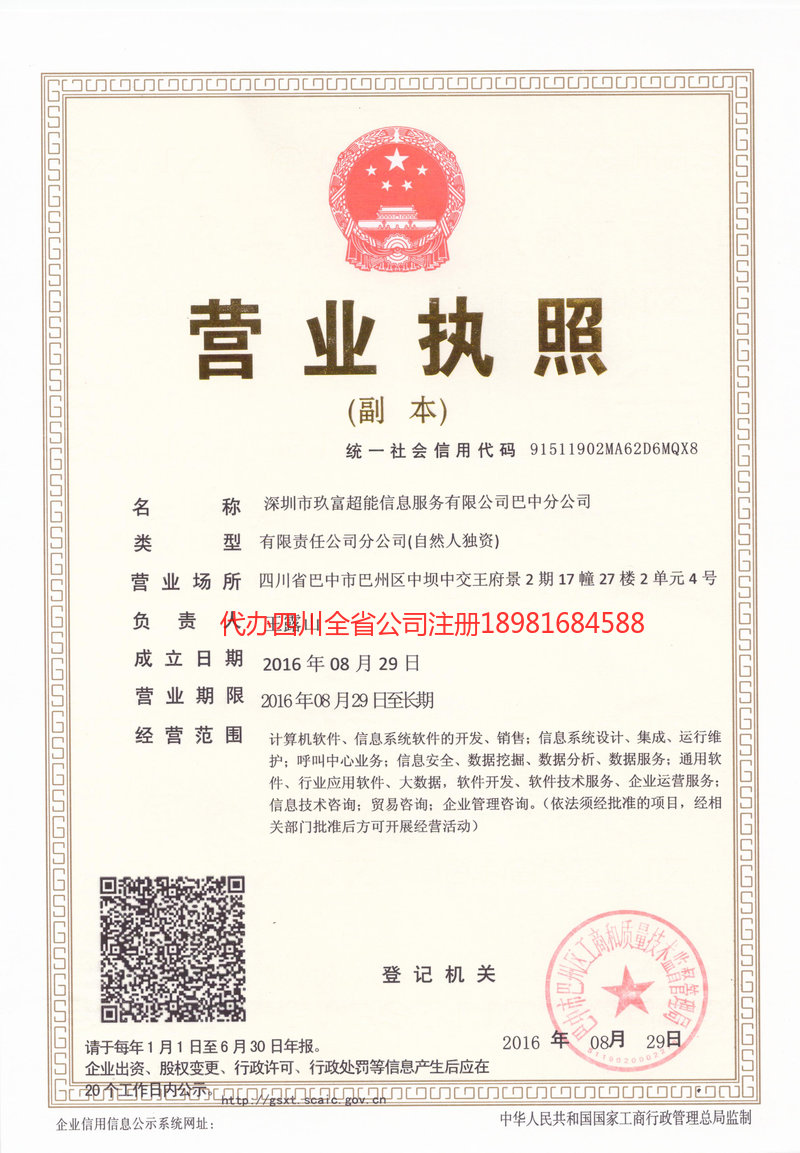 通辽通辽玖富超能信息服务有限公司